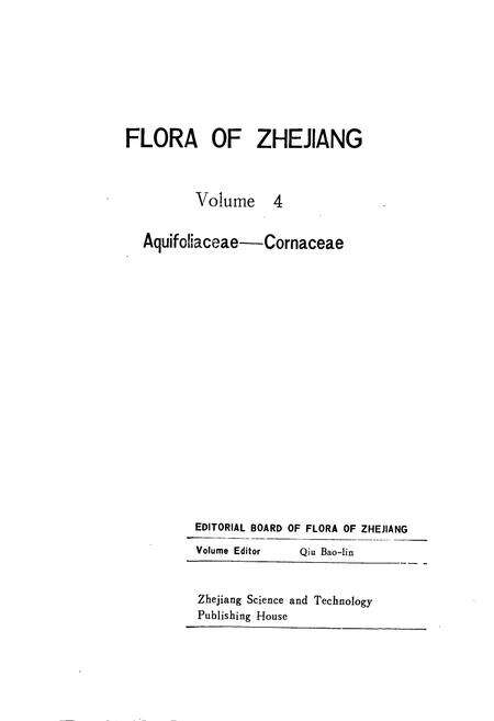 《浙江植物志 第四卷 冬青科—山茱萸科》.pdf电子版_浙江省志预览图2