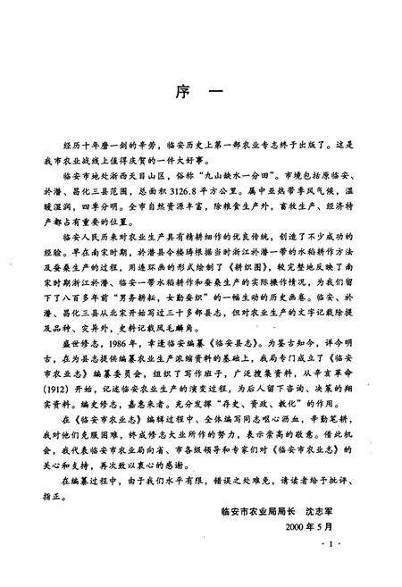 《临安市农业志》.pdf电子版_浙江省志预览图1