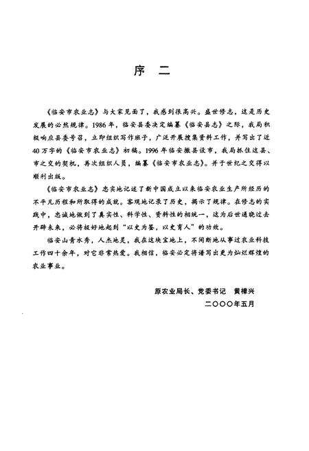 《临安市农业志》.pdf电子版_浙江省志预览图2