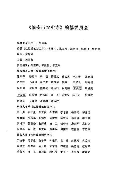 《临安市农业志》.pdf电子版_浙江省志预览图4