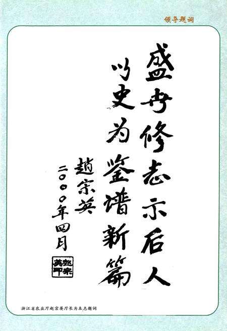 《临安市农业志》.pdf电子版_浙江省志预览图5