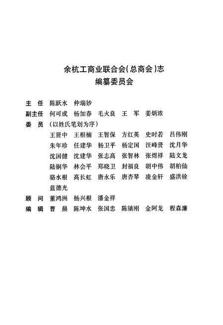 《余杭工商业联合会(总商会)志》.pdf电子版_浙江省志预览图2