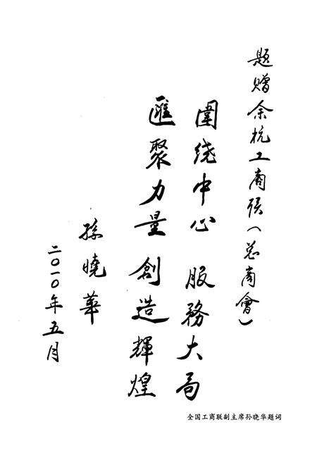 《余杭工商业联合会(总商会)志》.pdf电子版_浙江省志预览图3