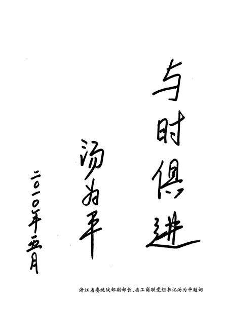 《余杭工商业联合会(总商会)志》.pdf电子版_浙江省志预览图5