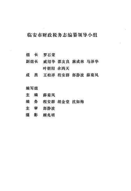 《临安市财政税务志》.pdf电子版_浙江省志预览图2