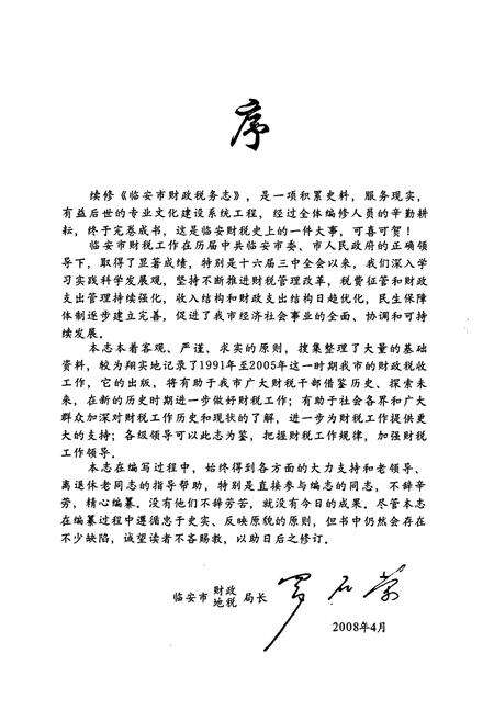 《临安市财政税务志》.pdf电子版_浙江省志预览图3