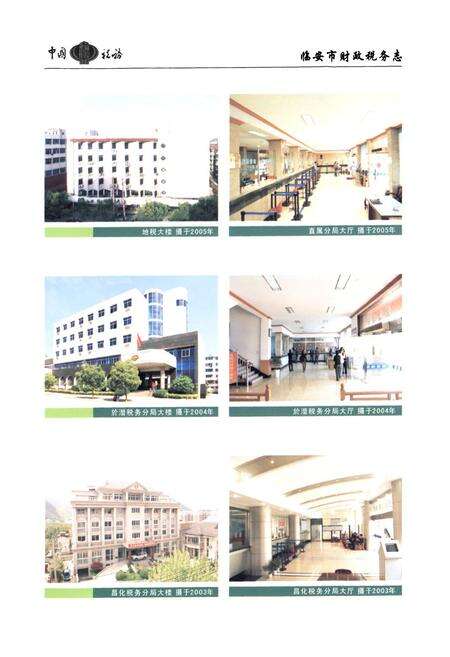 《临安市财政税务志》.pdf电子版_浙江省志预览图5