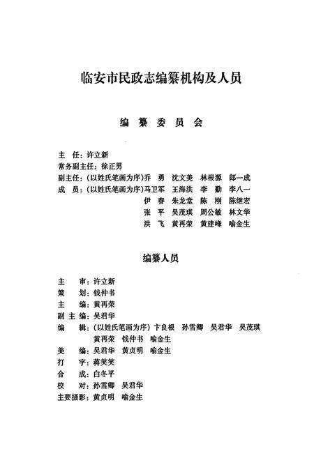 《临安市民政志》.pdf电子版_浙江省志预览图2