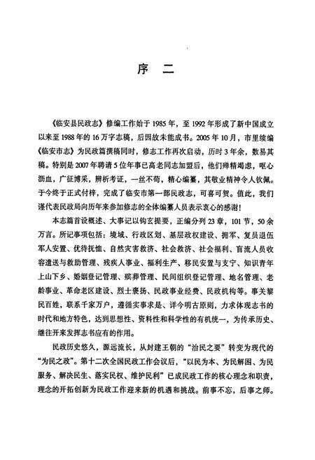 《临安市民政志》.pdf电子版_浙江省志预览图4