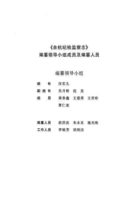 《余杭纪检监察志(1986.1-2002.12)》.pdf电子版_浙江省志预览图2