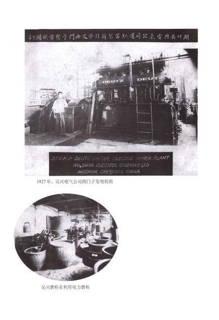 《湖州市电力工业志——二十世纪的湖州电力》.pdf电子版_浙江省志预览图4