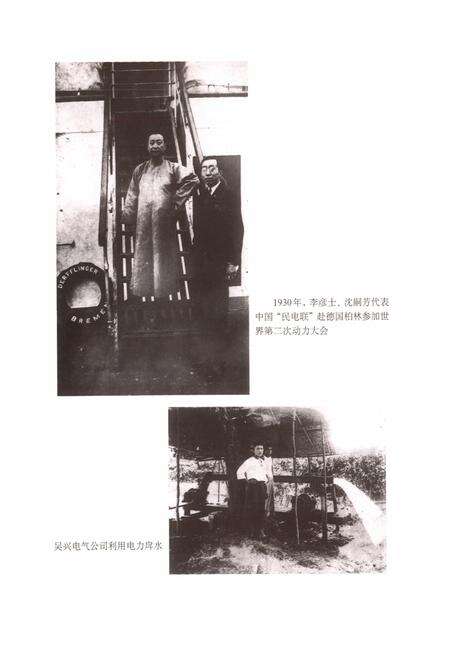 《湖州市电力工业志——二十世纪的湖州电力》.pdf电子版_浙江省志预览图5