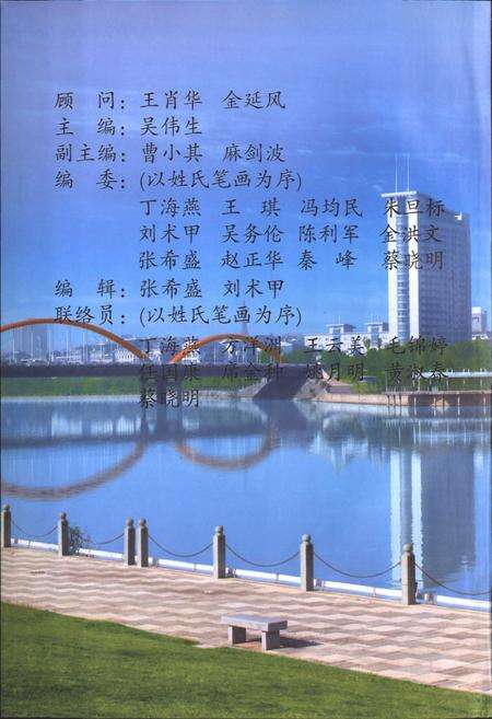 《浙江建材技工学校校志(1978-2008)》.pdf电子版_浙江省志预览图3