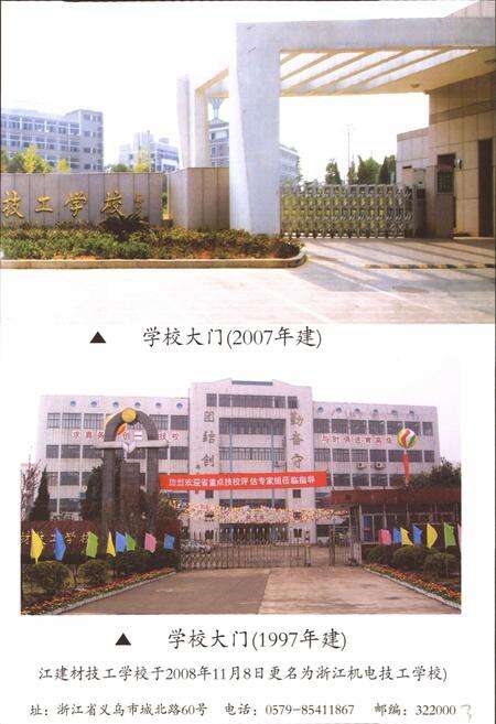 《浙江建材技工学校校志(1978-2008)》.pdf电子版_浙江省志预览图5