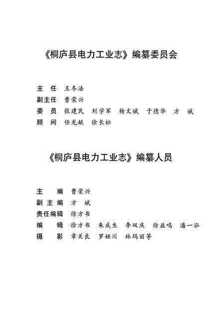 《桐庐县电力工业志(1918~2006)》.pdf电子版_浙江省志预览图2