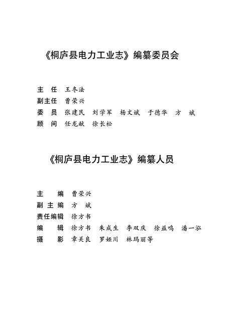 《桐庐县电力工业志(1918~2006)》.pdf电子版_浙江省志预览图3