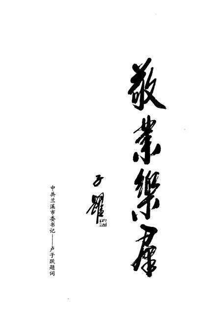 《高镇村志》.pdf电子版_浙江省志预览图3