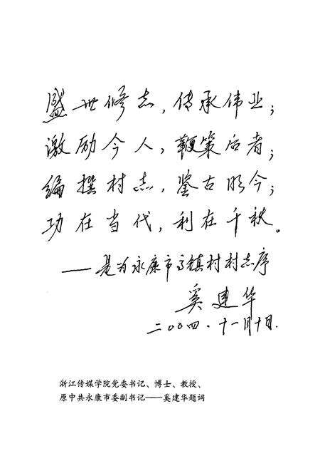 《高镇村志》.pdf电子版_浙江省志预览图4