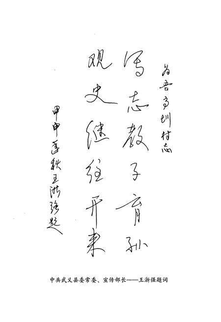 《高镇村志》.pdf电子版_浙江省志预览图5