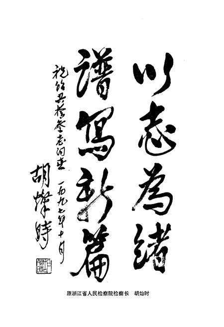 《绍兴检察志(第一卷)》.pdf电子版_浙江省志预览图4