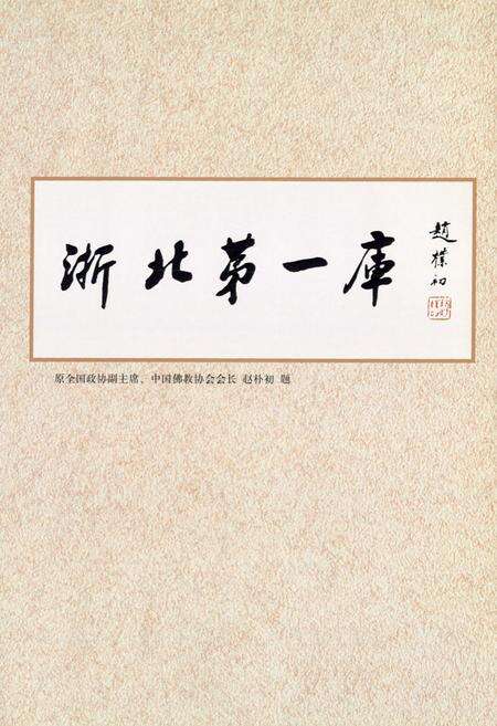 《赋石水库志》.pdf电子版_浙江省志预览图2