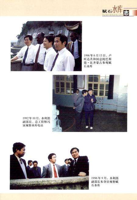 《赋石水库志》.pdf电子版_浙江省志预览图4