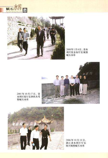 《赋石水库志》.pdf电子版_浙江省志预览图5