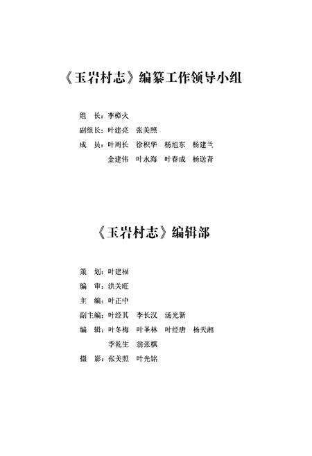 《玉岩村志》.pdf电子版_浙江省志预览图2