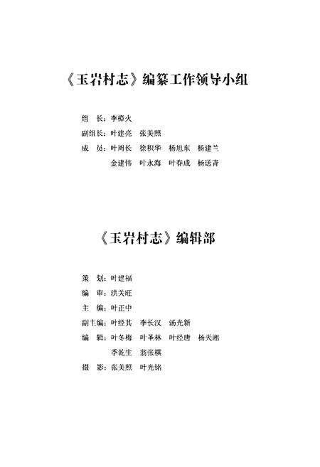 《玉岩村志》.pdf电子版_浙江省志预览图3