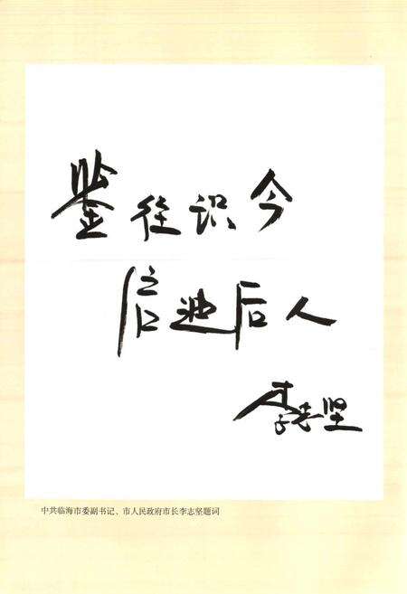 《临海政协志(续)(1998~2006)》.pdf电子版_浙江省志预览图5