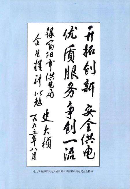 《富阳市电力工业志(1917-1995)》.pdf电子版_浙江省志预览图2