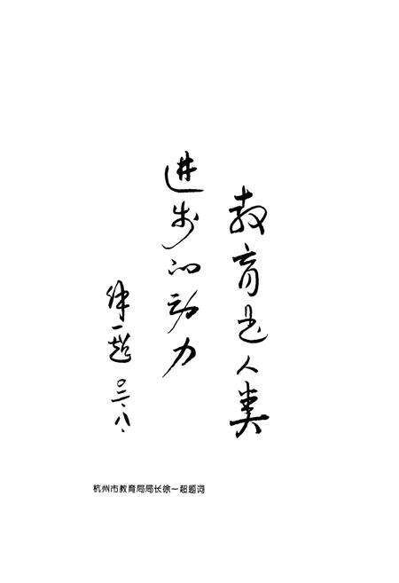 《杭州市下城区教育志》.pdf电子版_浙江省志预览图5