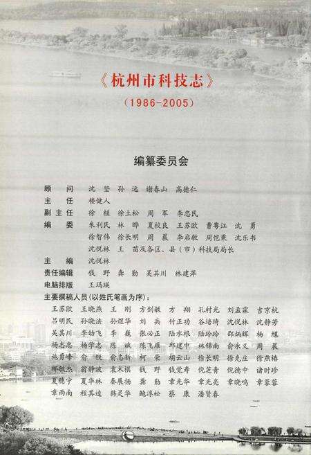 《杭州市科技志(1986-2005)》.pdf电子版_浙江省志预览图2