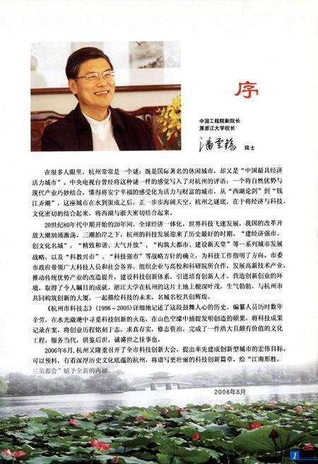 《杭州市科技志(1986-2005)》.pdf电子版_浙江省志预览图3