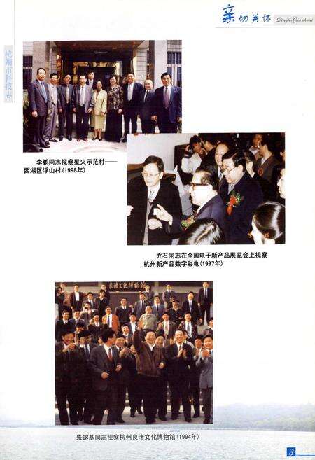《杭州市科技志(1986-2005)》.pdf电子版_浙江省志预览图5