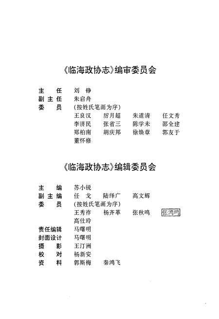 《临海政协志》.pdf电子版_浙江省志预览图3