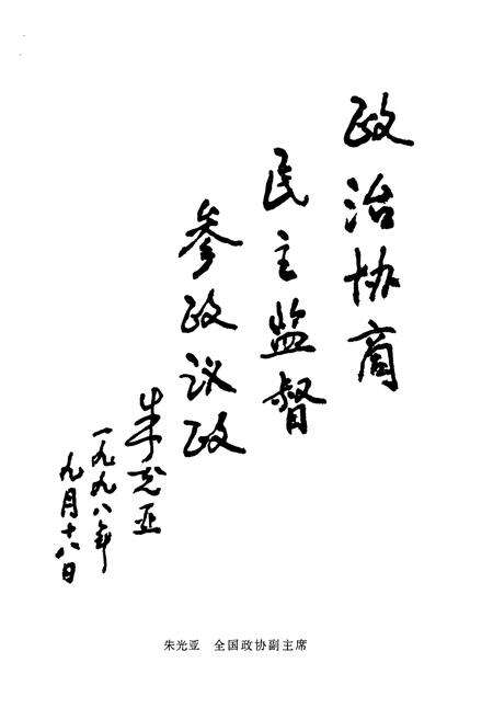 《临海政协志》.pdf电子版_浙江省志预览图4