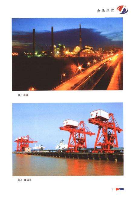 《嘉兴发电厂志(1986~2006)》.pdf电子版_浙江省志预览图4