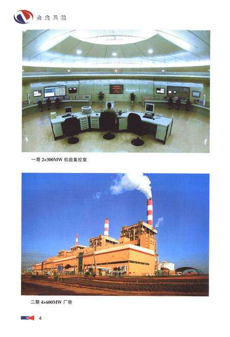 《嘉兴发电厂志(1986~2006)》.pdf电子版_浙江省志预览图5