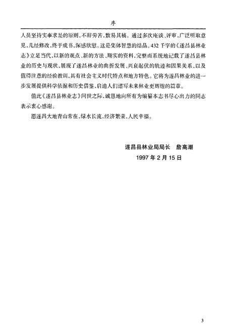 《遂昌县林业志》.pdf电子版_浙江省志预览图4