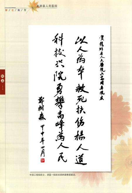 《龙游县人民医院院志(1940-2004)》.pdf电子版_浙江省志预览图3