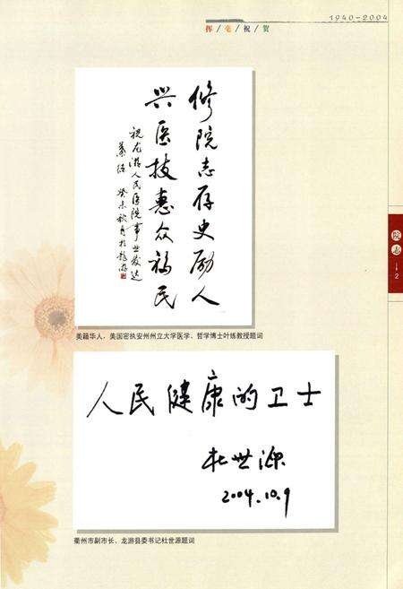 《龙游县人民医院院志(1940-2004)》.pdf电子版_浙江省志预览图4