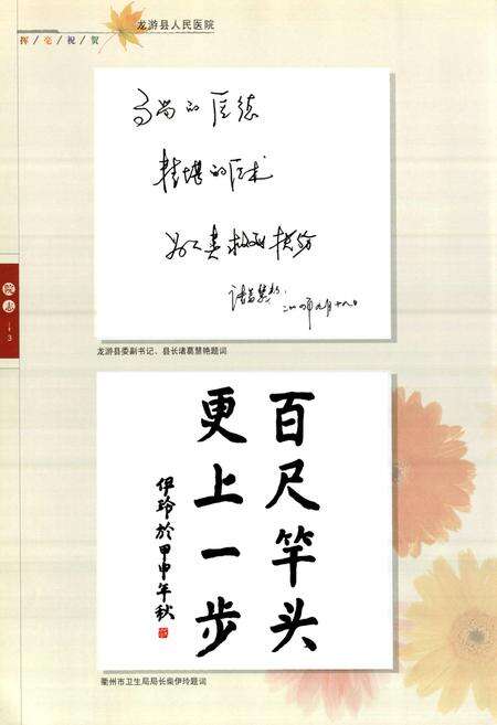 《龙游县人民医院院志(1940-2004)》.pdf电子版_浙江省志预览图5