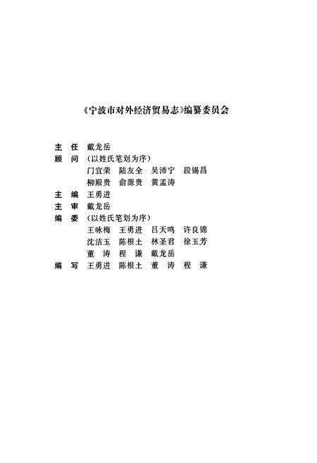 《宁波市对外经济贸易志(638~1995)》.pdf电子版_浙江省志预览图2