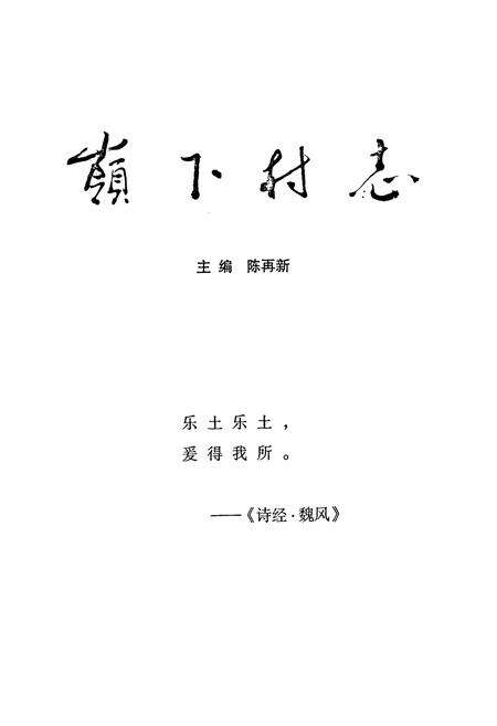 《岭下村志》.pdf电子版_浙江省志预览图1