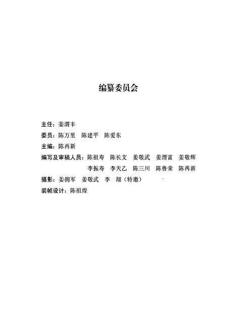 《岭下村志》.pdf电子版_浙江省志预览图2