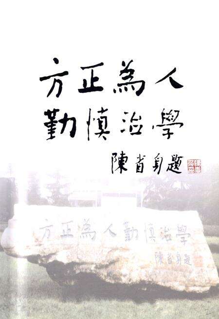 《嘉兴学院志(1914-2004)》.pdf电子版_浙江省志预览图4