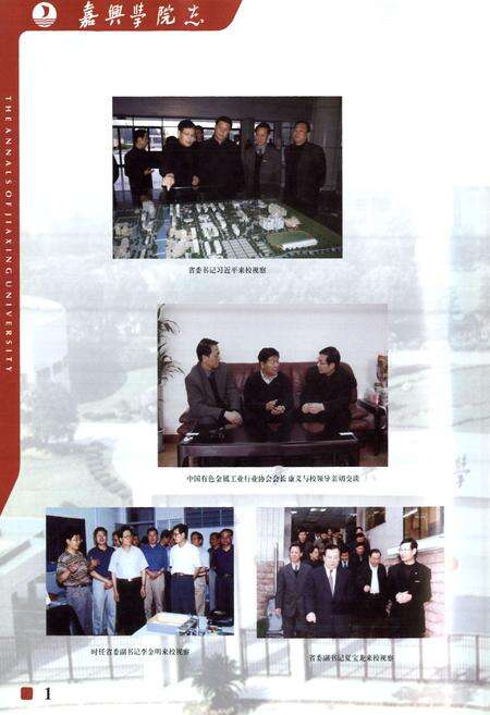 《嘉兴学院志(1914-2004)》.pdf电子版_浙江省志预览图5