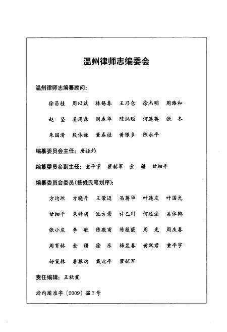 《温州律师志(1916年-2008年)》.pdf电子版_浙江省志预览图2