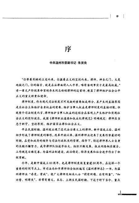 《温州律师志(1916年-2008年)》.pdf电子版_浙江省志预览图3